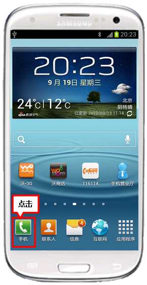 三星I9300通话时对方听到自己的声音音量小怎么办